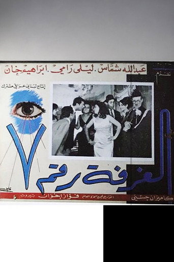 الغرفة رحيم صعبا