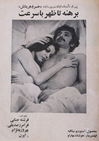 Berehne تا زهر با سورات