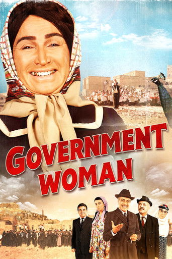 امرأة حكومية