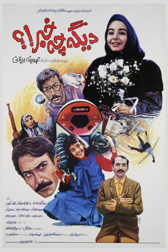 ديجيه تشي خبر !؟