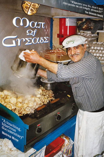رجل الشحوم