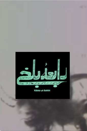 ربيع بلخي