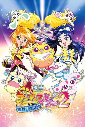 فيلم Futari wa Precure Max Heart 2: صديق يوكيزورا