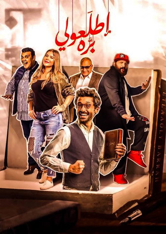 اطلعولي بره