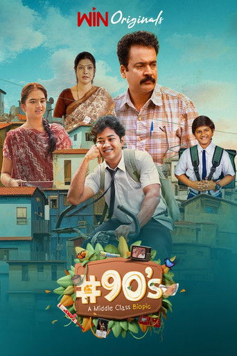 #90's - فيلم سيرة ذاتية للطبقة المتوسطة