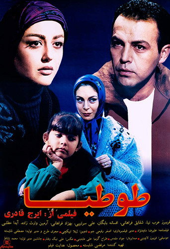 توتيا