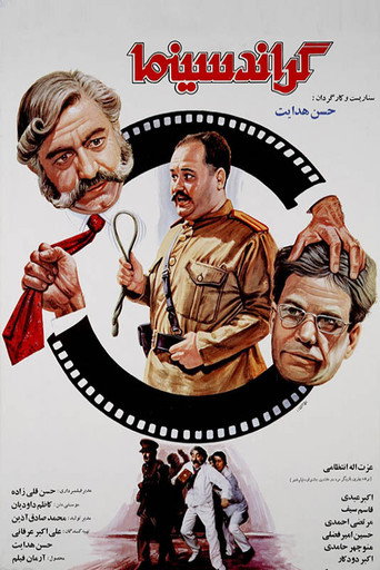 جراند سينما