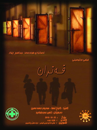 قطران