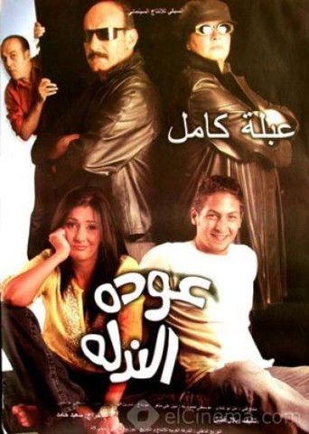 العودة الشريرة