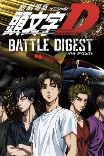 الفيلم الأولي الجديد D: Battle Digest