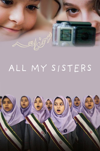 جميع أخواتي