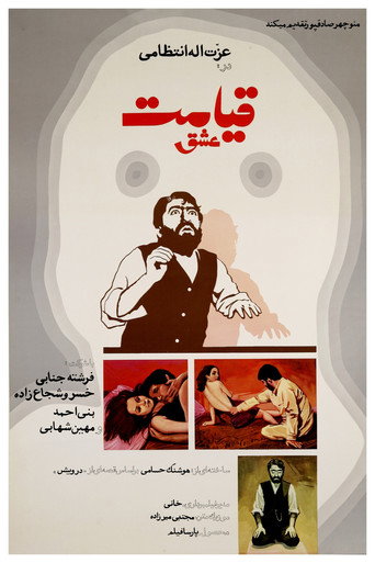 قيامة الحب