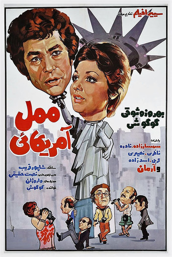 مامال امريكاي