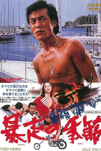 موسم الهارب
