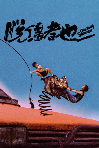 صيف واحد أحمق