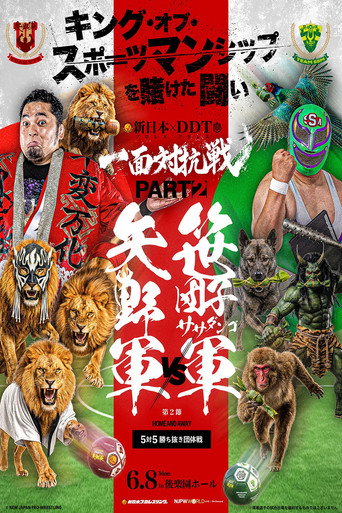 NJPW مقابل. دي دي تي: تورو يانو ضد سوبر ساسادانغو ماشين، الجزء الثاني