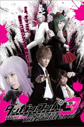 Danganronpa 3: نهاية مرحلة Kibōgamine Gakuen 2018