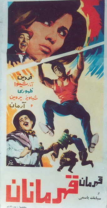 بطل الابطال