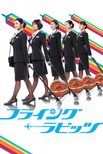 الأرانب الطائرة