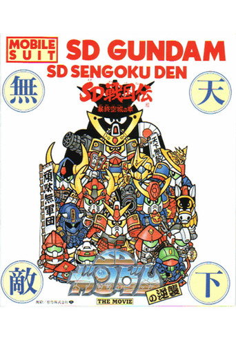 الهجوم المضاد لبدلة الهاتف المحمول SD Gundam