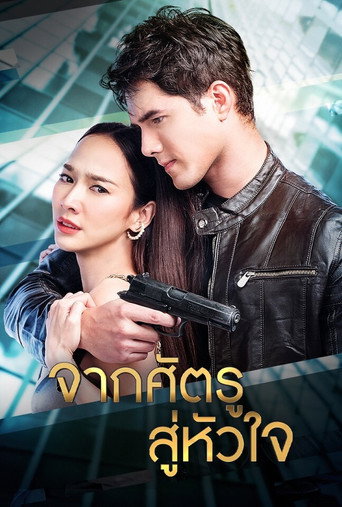 من العدو إلى القلب