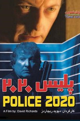 الشرطة 2020