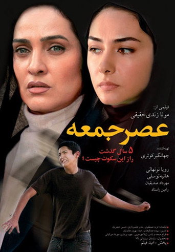في ظهيرة يوم الجمعة