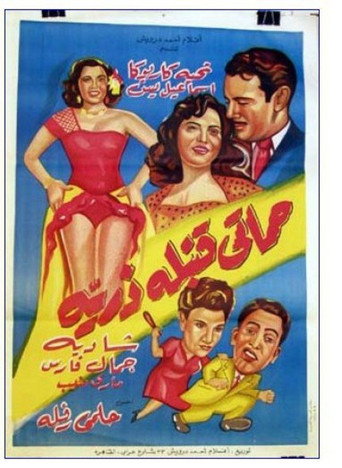 حماتي هي قنبلة ذرية