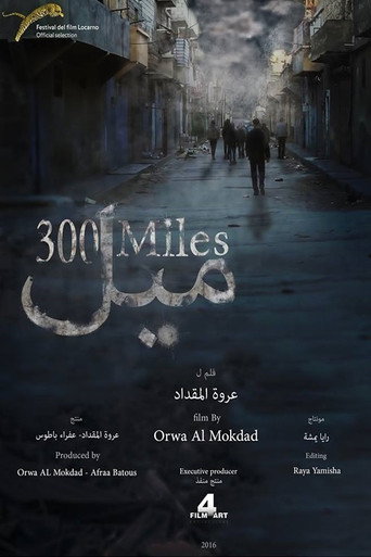 300 ميل