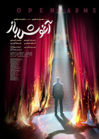 الأسلحة المفتوحة