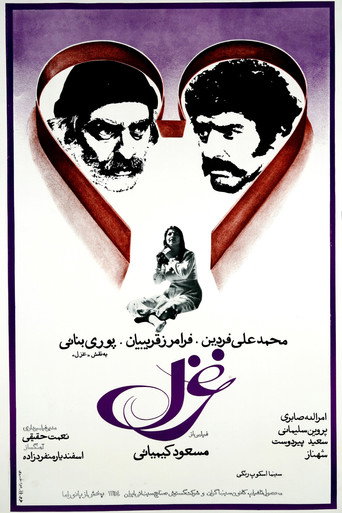 غزال