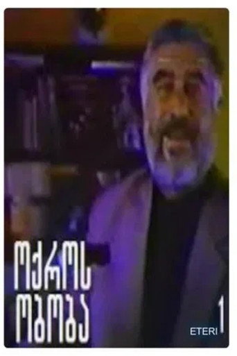 العنكبوت الذهبي