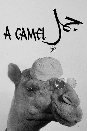 جمل