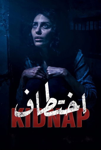 خطف