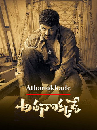 أثانوكادي