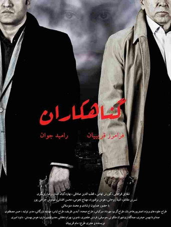 الخطاة