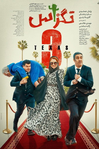 تكساس 3