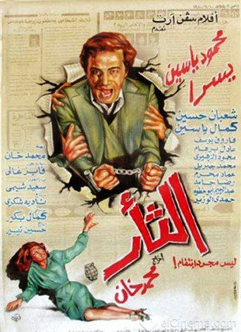 انتقام