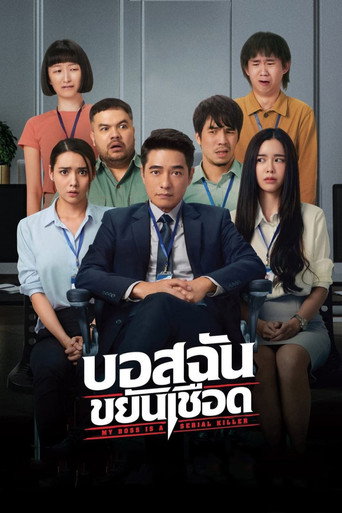 رئيسي هو قاتل متسلسل