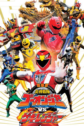محرك Sentai Go-Onger مقابل Gekiranger