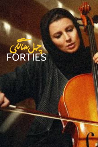 الأربعينات