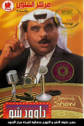 عرض داود