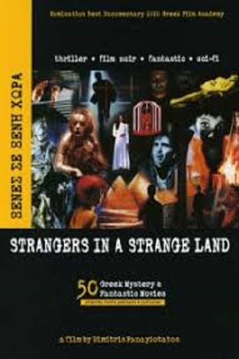 غرباء في أرض غريبة: 50 فيلمًا يونانيًا غامضًا ورائعًا