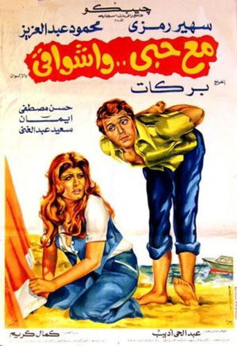 ماي هوبي واشواكي