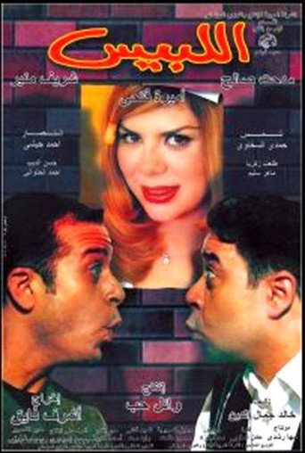 تلبيس