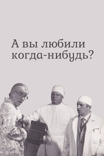 هل سبق لك أن أحببت؟