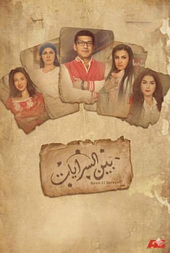بن السرايات