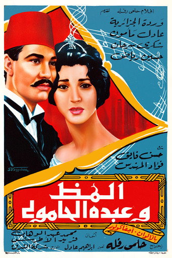 ألماظ وعبده الحامولي