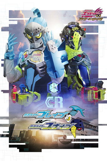 ثلاثية Kamen Rider Ex-Aid: نهاية أخرى - Kamen Rider Brave & Snipe