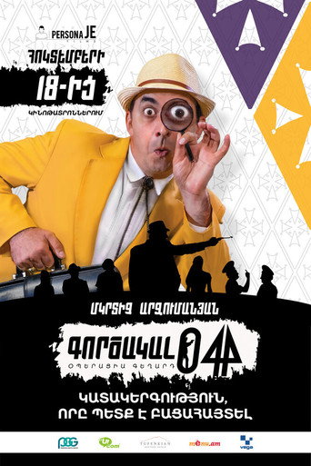 العميل 044: عملية جيجارد